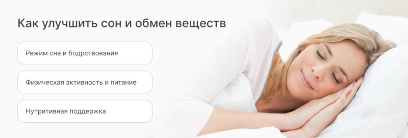 Сон и похудение: почему без нормального сна диеты не работают