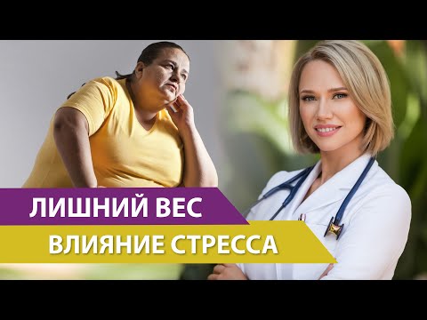 Стресс и лишний вес: как кортизол заставляет вас толстеть
