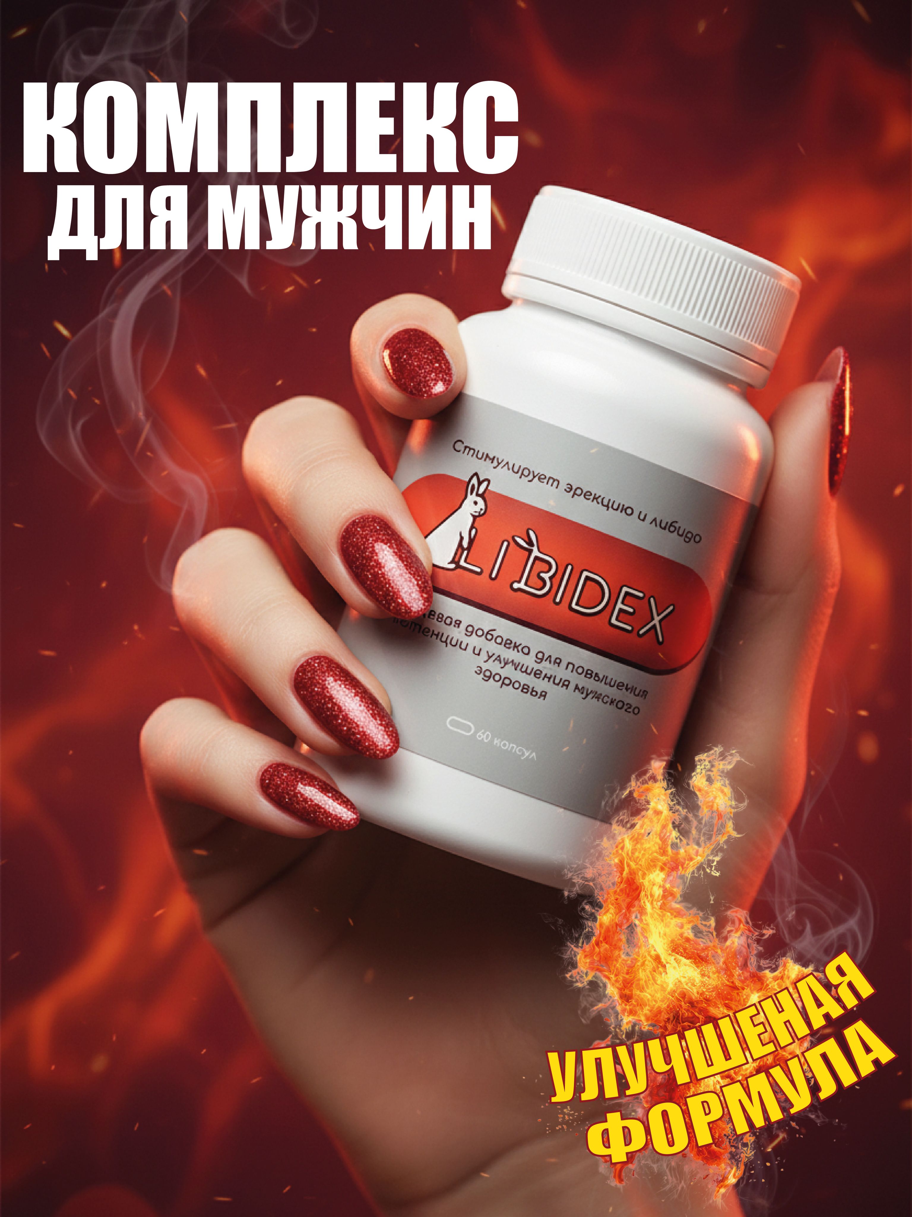 Состав и действующие вещества капсул Либидекс