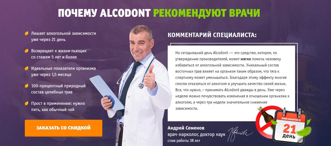 Alcodont