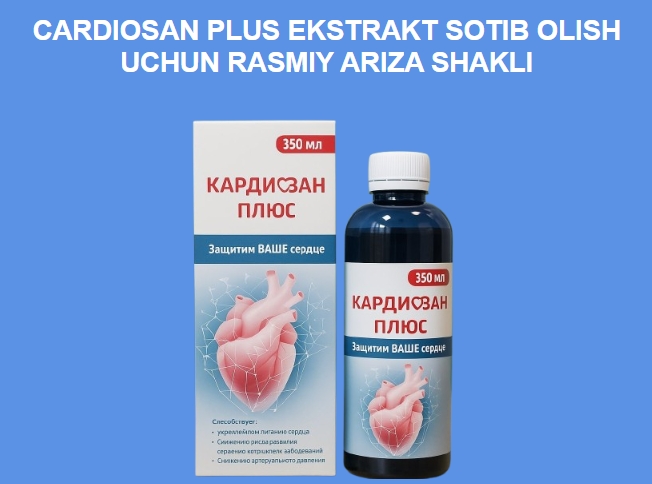 Кардиозан Плюс