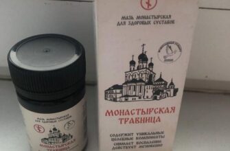 Монастырская Травница