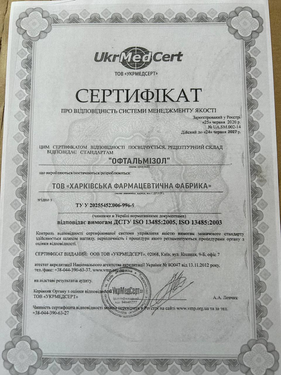 Офтальмизол