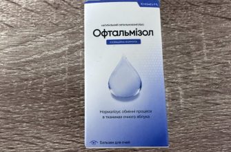 Офтальмизол