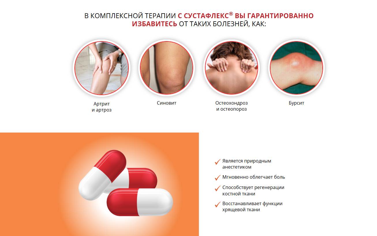 Сустафлекс