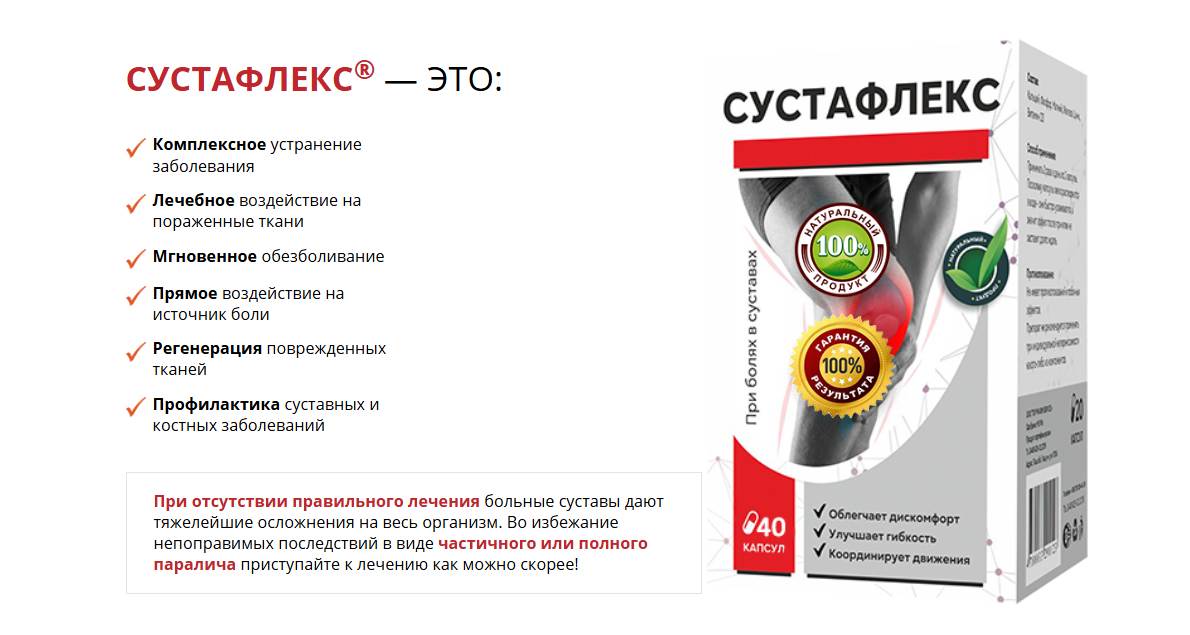 Сустафлекс