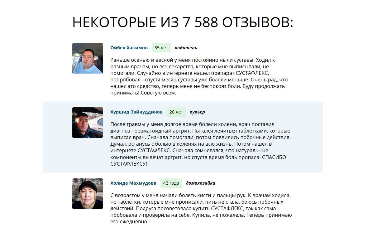 Сустафлекс