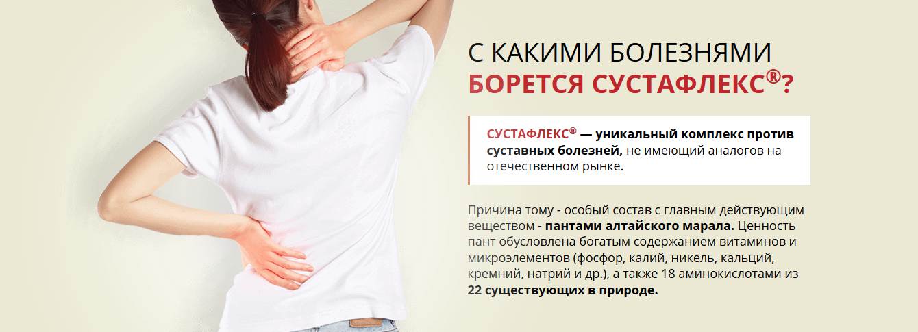 Сустафлекс