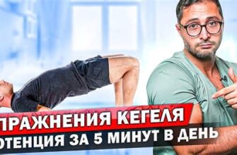 Упражнения для потенции и гимнастика Кегеля для мужчин Упражнения для потенции и гимнастика Кегеля для мужчин